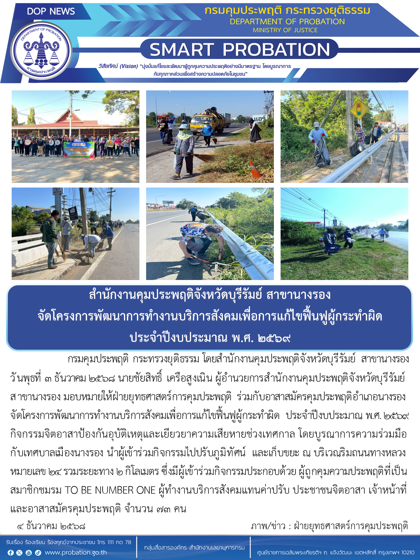 ข่าวกิจกรรมพัฒนาการทำงานบริการาสังคม_01