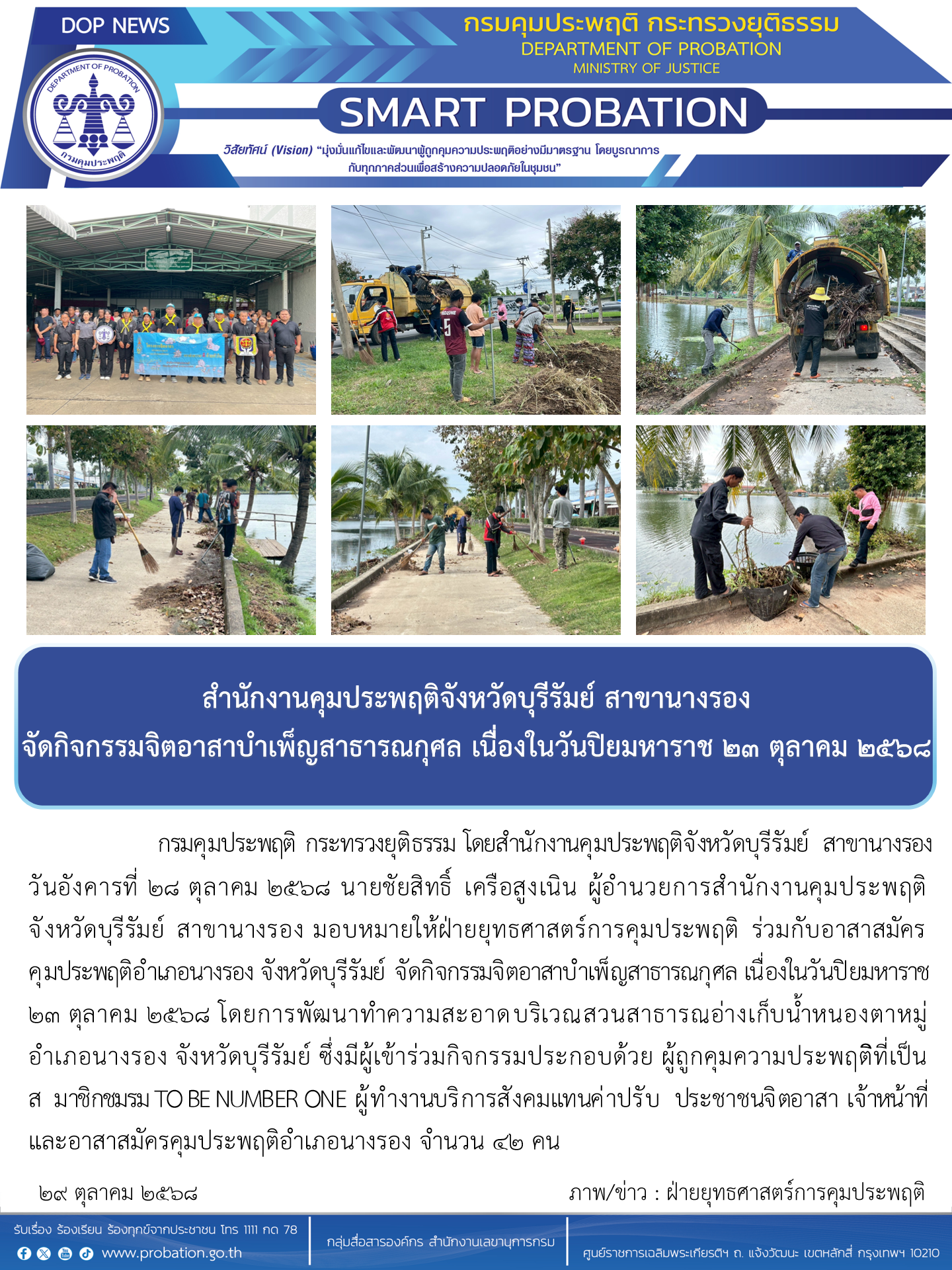 ข่าวกิจกรรมวันปิยะฯ_01