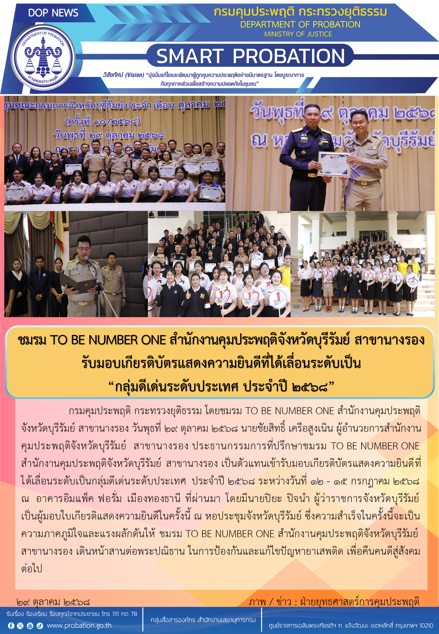 ข่าวทูบีรับใบประกาศ_01