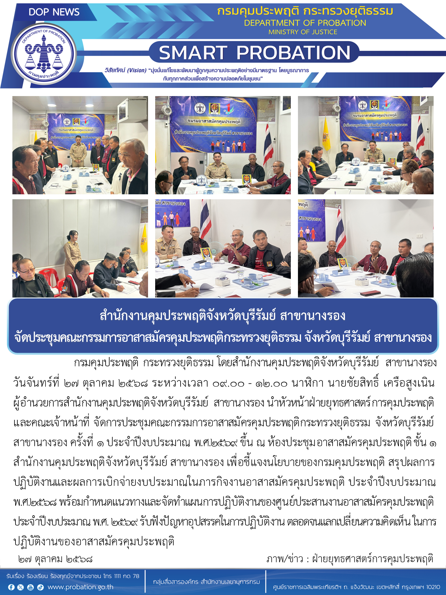 ข่าวประชุมคณะกรรมการ อสค_01