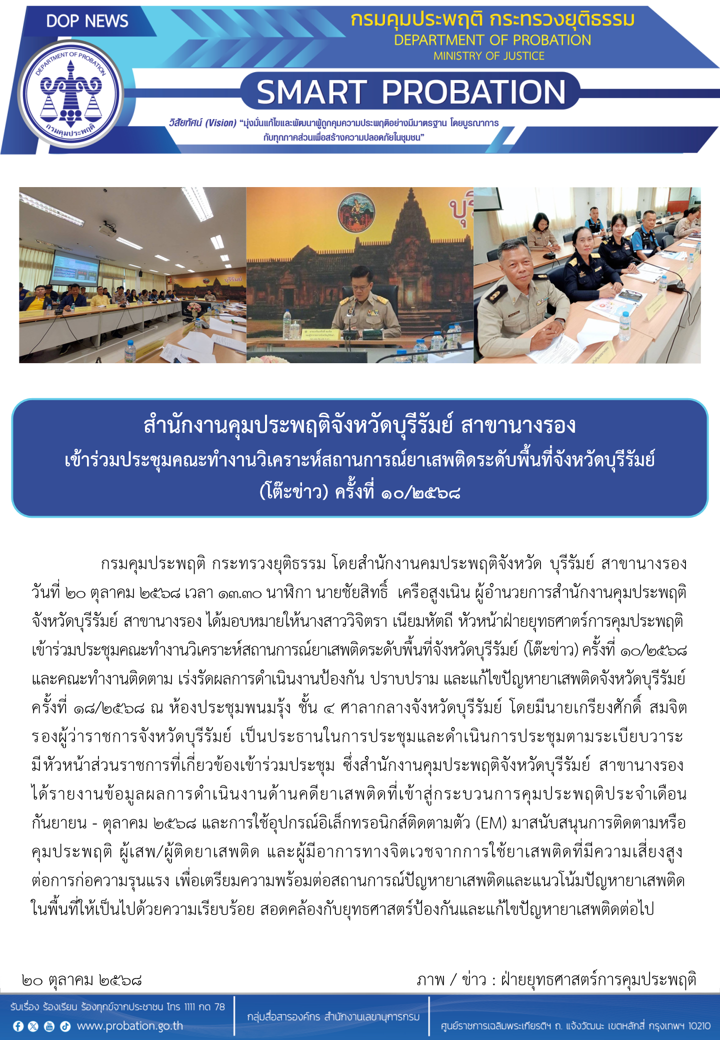 ข่าวประชุมโต๊ะข่าวครั้งที่10_01