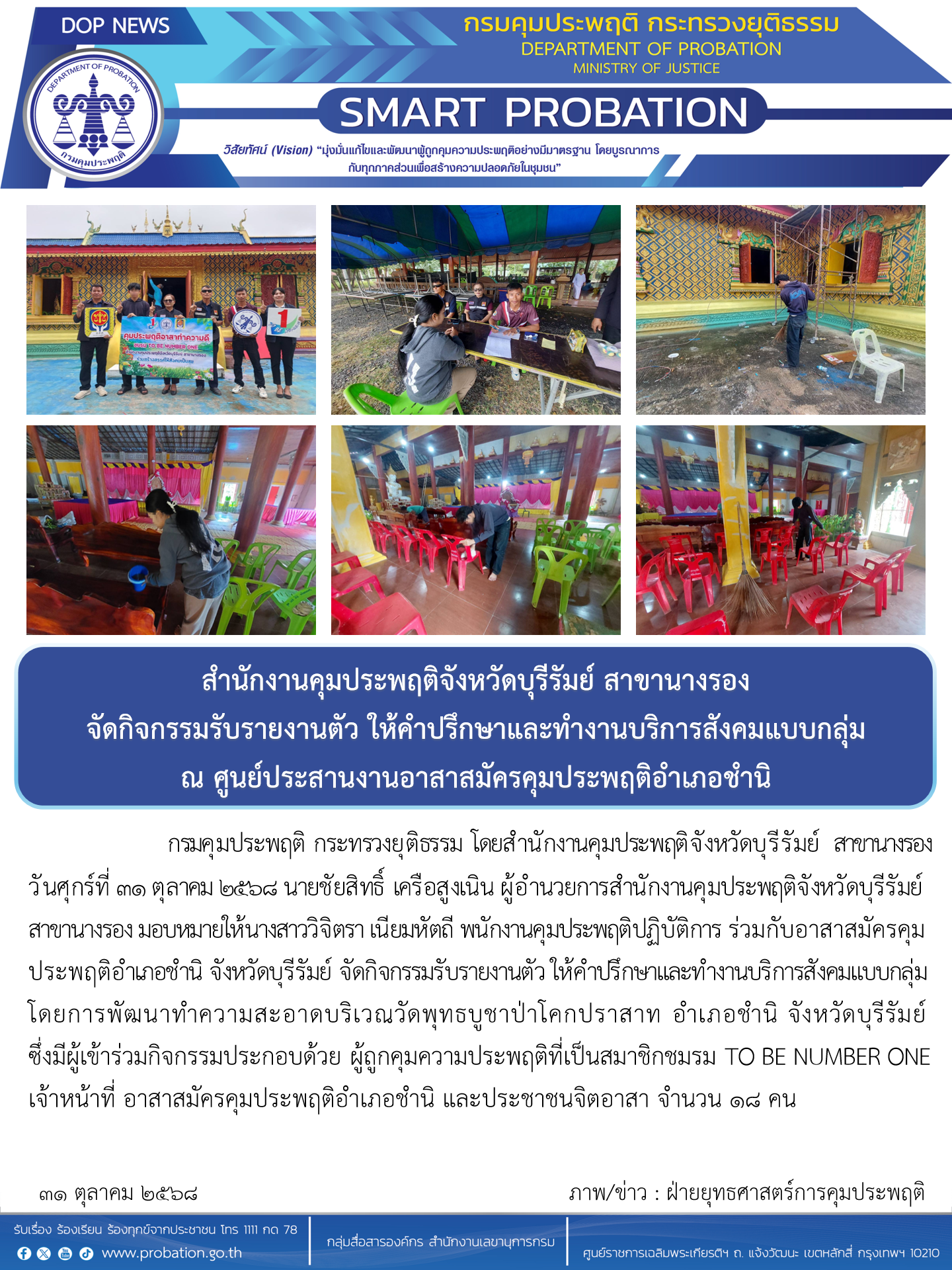 ข่าวรับรายงานตัวศูนย์ประสานงาน_01 (3)