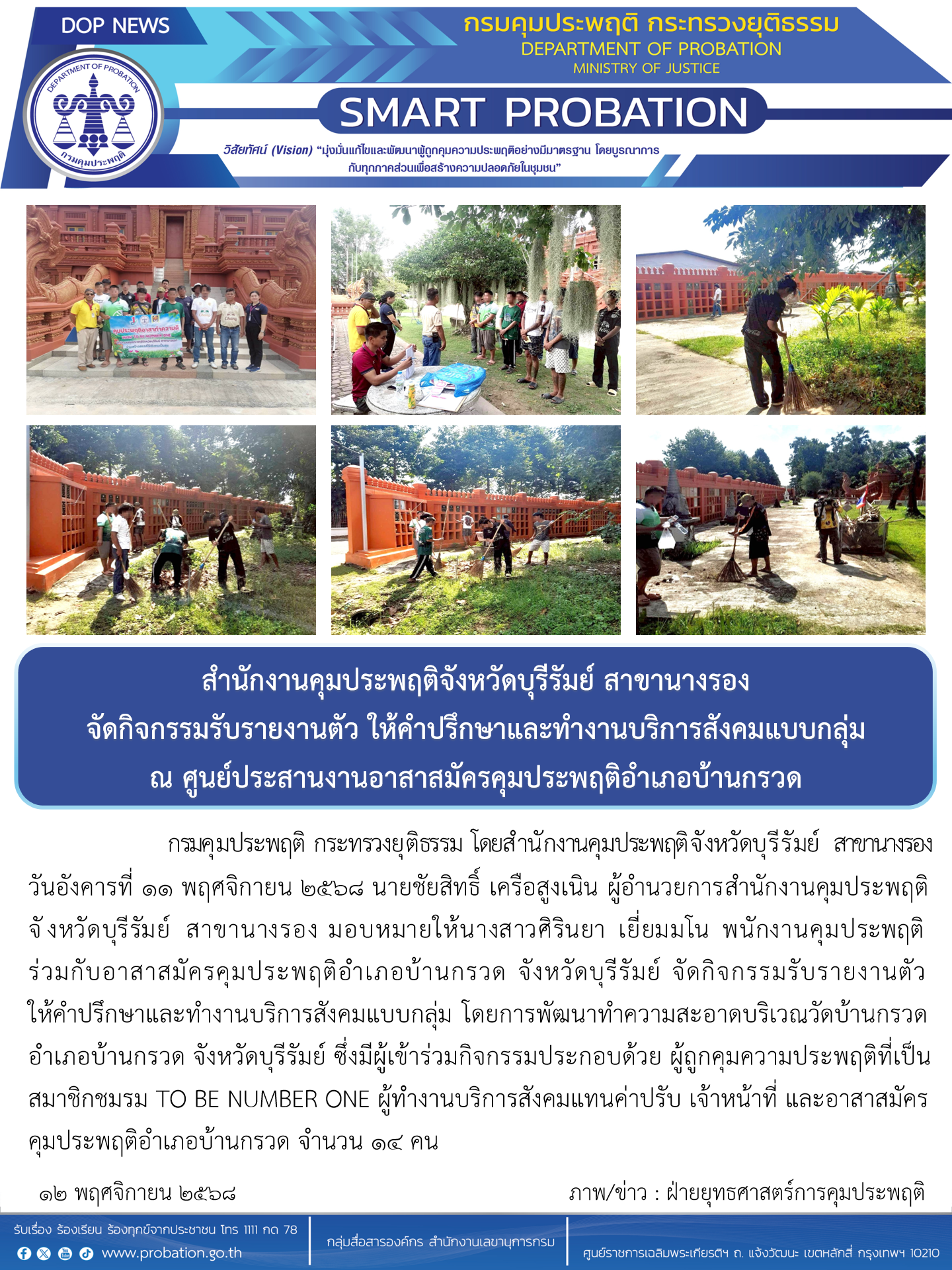 ข่าวรับรายงานตัวศูนย์ประสานงาน_01 (4)