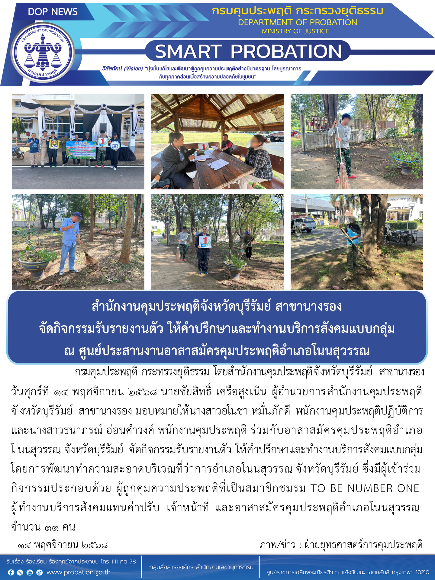 ข่าวรับรายงานตัวศูนย์ประสานงาน_01 (5)