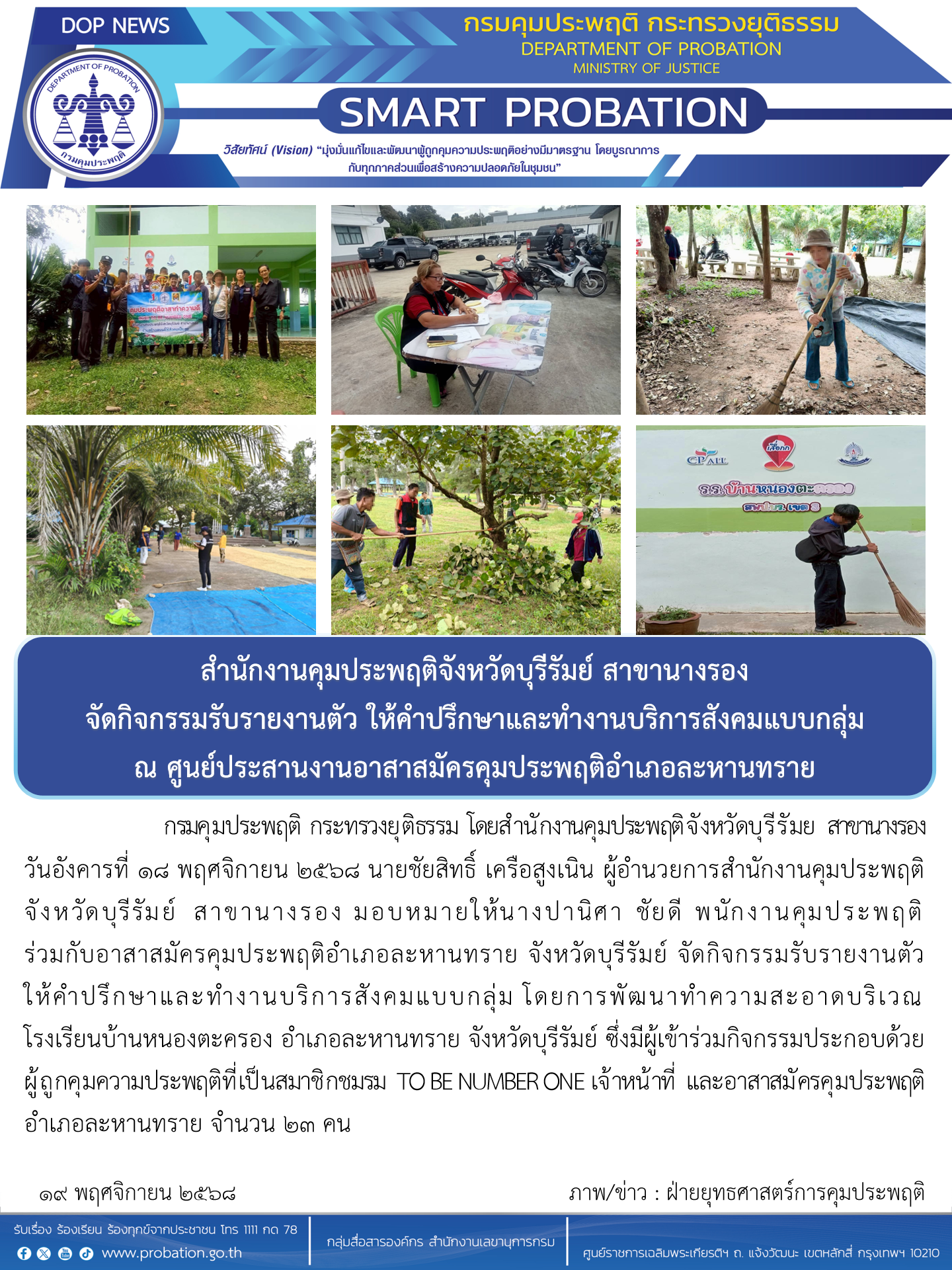 ข่าวรับรายงานตัวศูนย์ประสานงาน_01 (6)