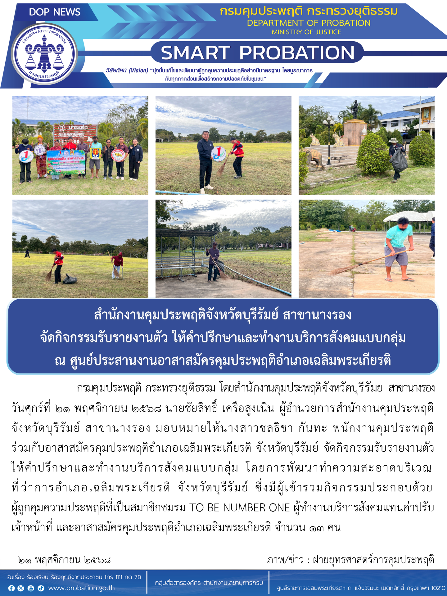 ข่าวรับรายงานตัวศูนย์ประสานงาน_01 (7)