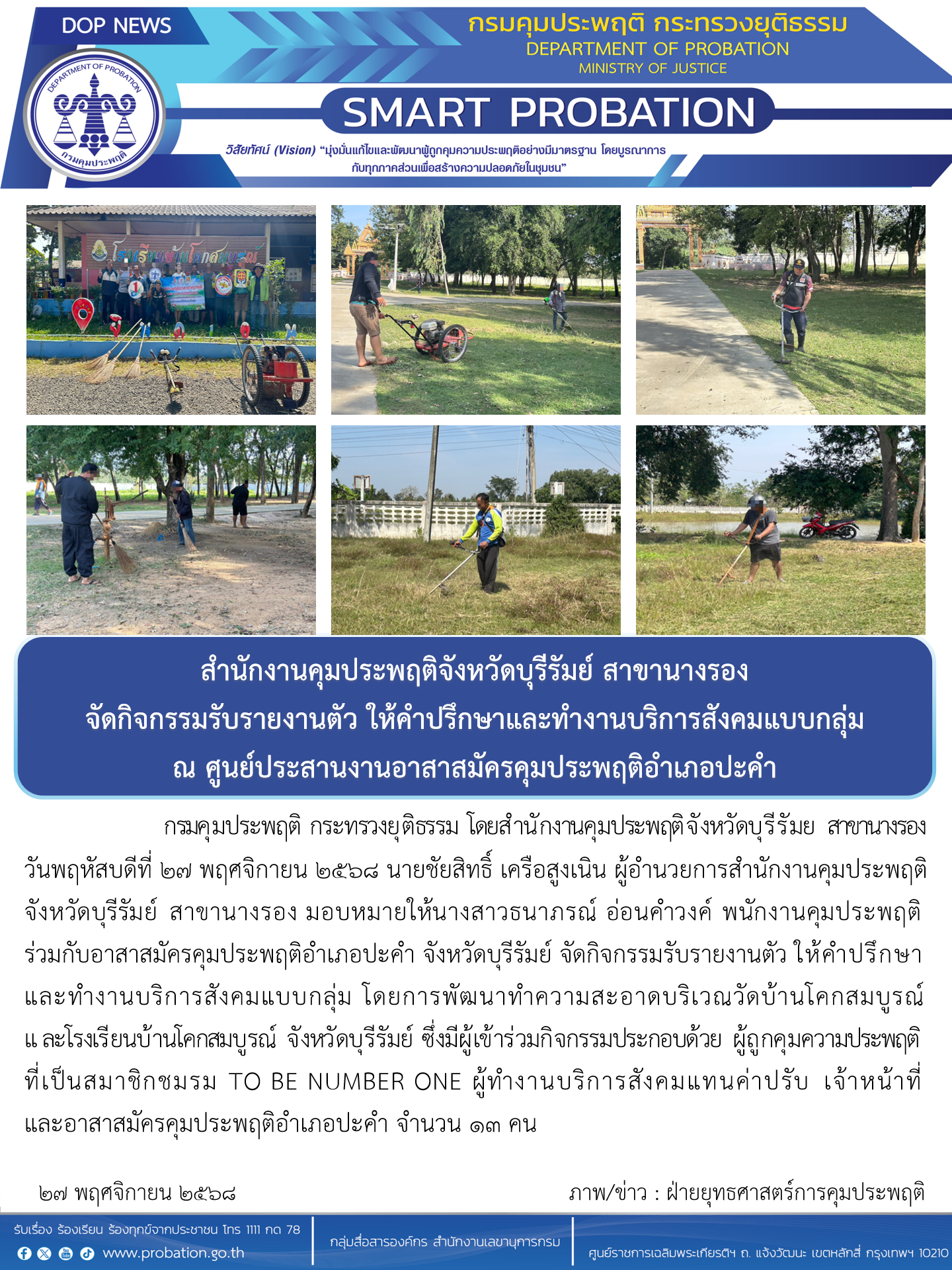 ข่าวรับรายงานตัวศูนย์ประสานงาน_01 (8)