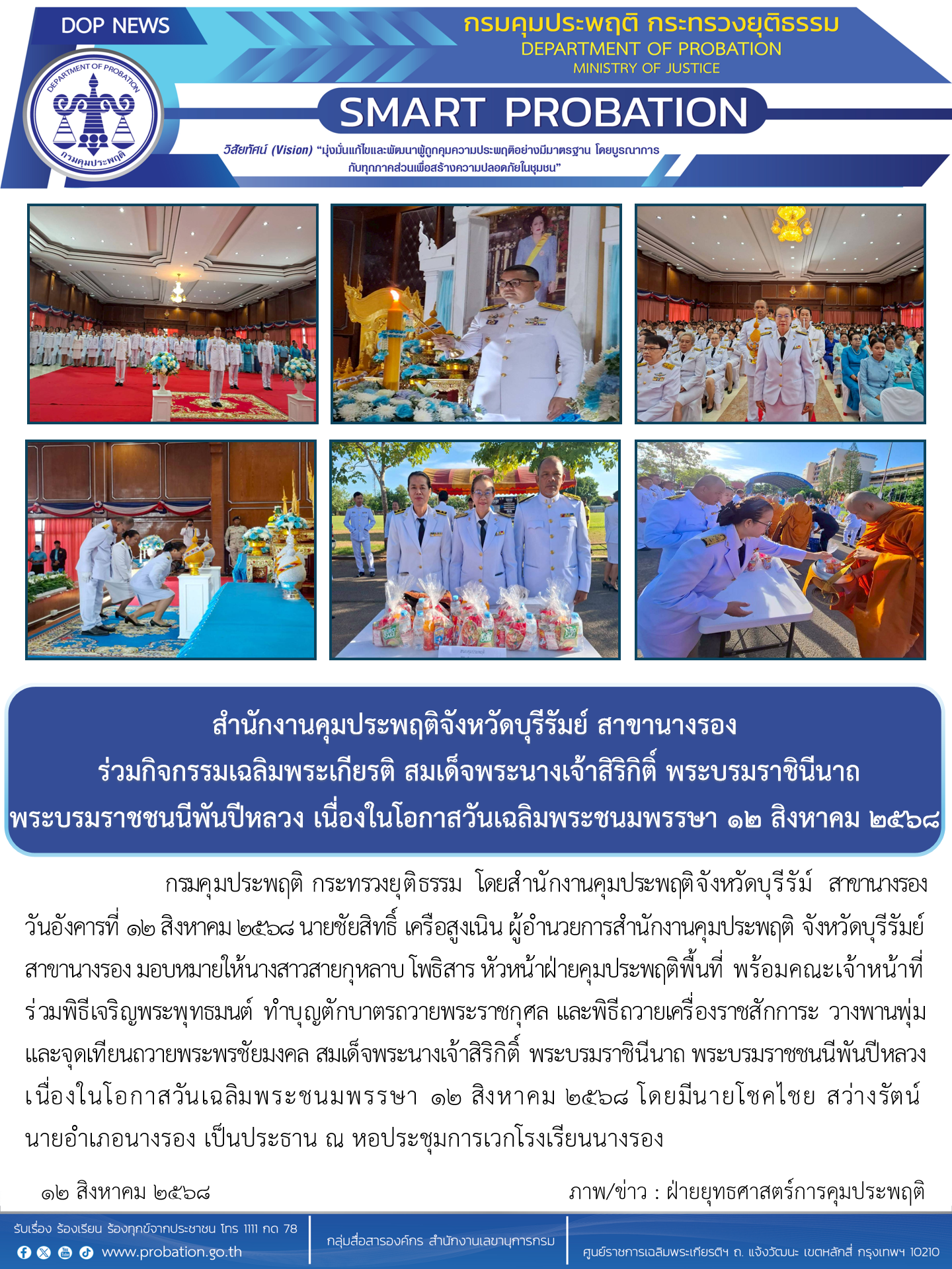 ข่าวร่วมกิจกรรมวันแม่_01