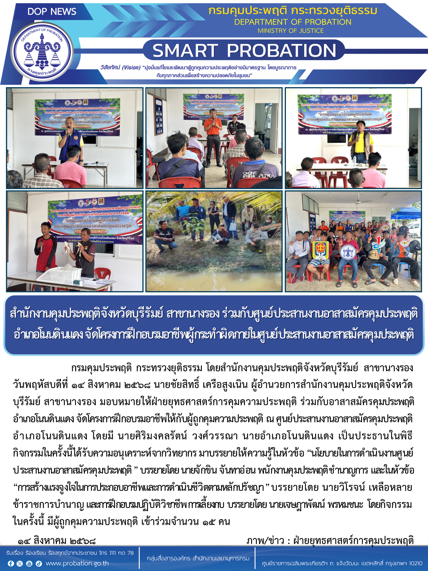 ฝึกอาชีพโนนดินแดง_01